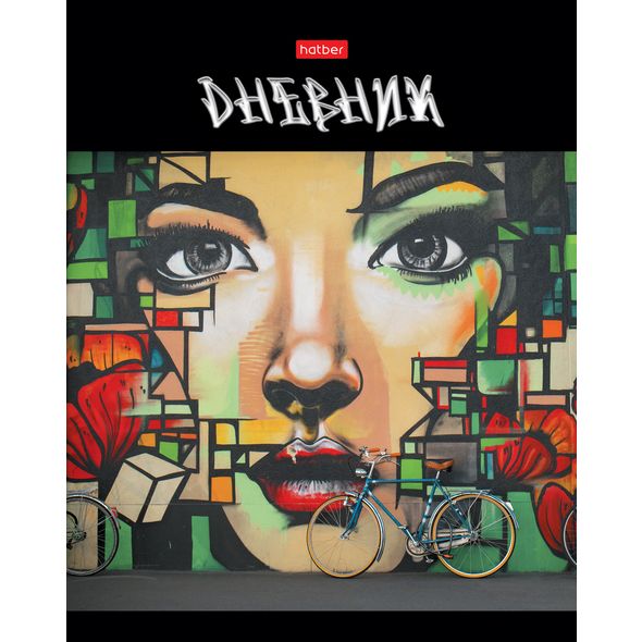 Дневник для 1-11кл. 40л А5ф ЛАЙТ интегральный переплет глянц. ламинация-Street ART- , 